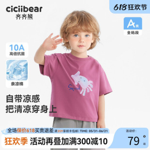 [海底乐园][10A抗菌凉感]齐齐熊宝宝短袖T恤夏款男童上衣2026新款