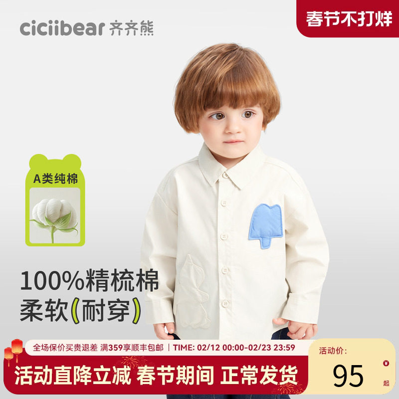 【纯棉】齐齐熊宝宝白衬衫男童长袖衬衣儿童春秋款长袖外套洋气