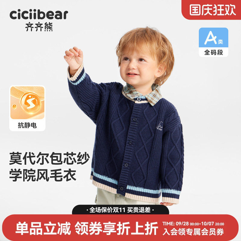 齐齐熊莫代尔儿童开衫毛衣抗起球