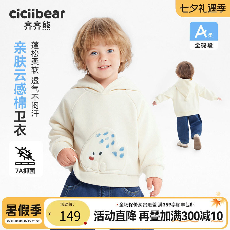 [10A抗菌]齐齐熊宝宝连帽卫衣春