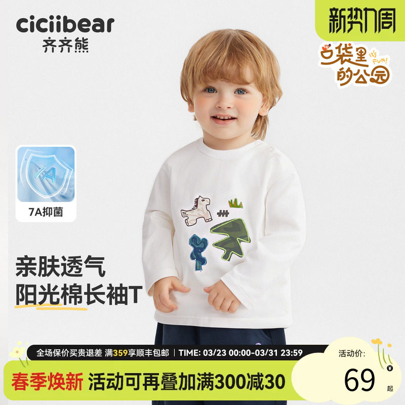 [7A抗菌]齐齐熊男童t恤长袖春秋款宝宝上衣儿童白色2026新款纯色