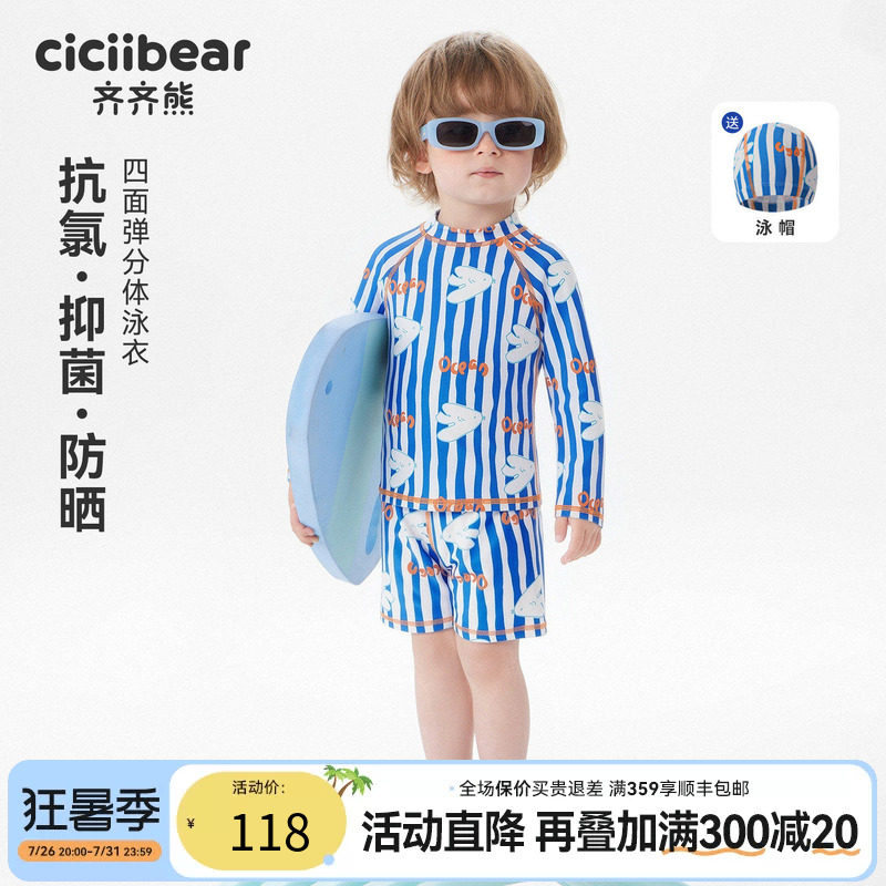 齐齐熊宝宝抗氯抑菌分体泳衣