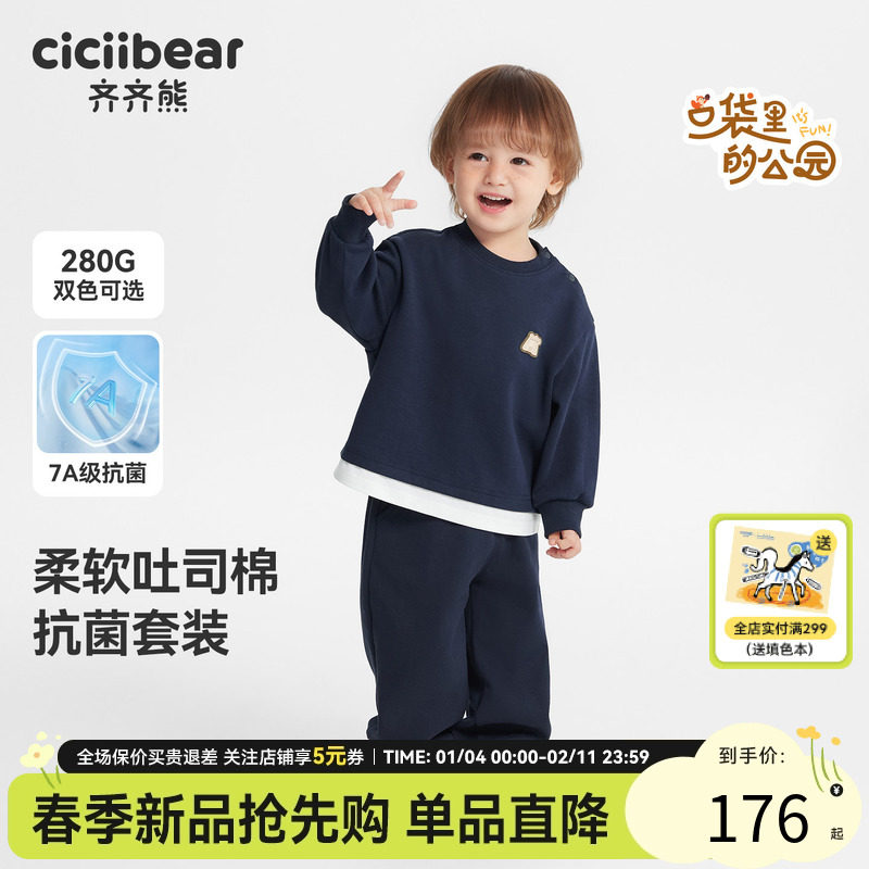 [7A抗菌]齐齐熊宝宝假两件卫衣套装男童春装2026新款儿童户外童装