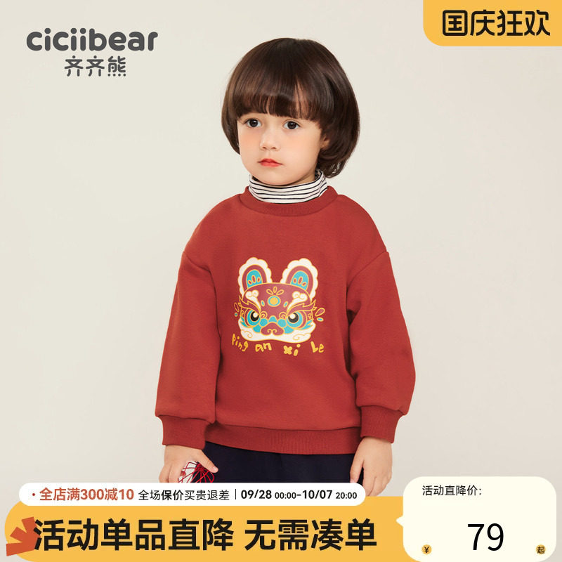 齐齐熊新年宝宝保暖卫衣加绒