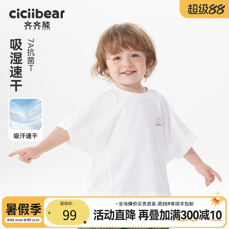 [莱赛尔薄荷味]齐齐熊宝宝短袖