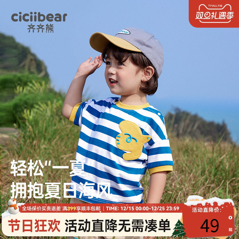 齐齐熊夏季立体贴布宝宝条纹T恤