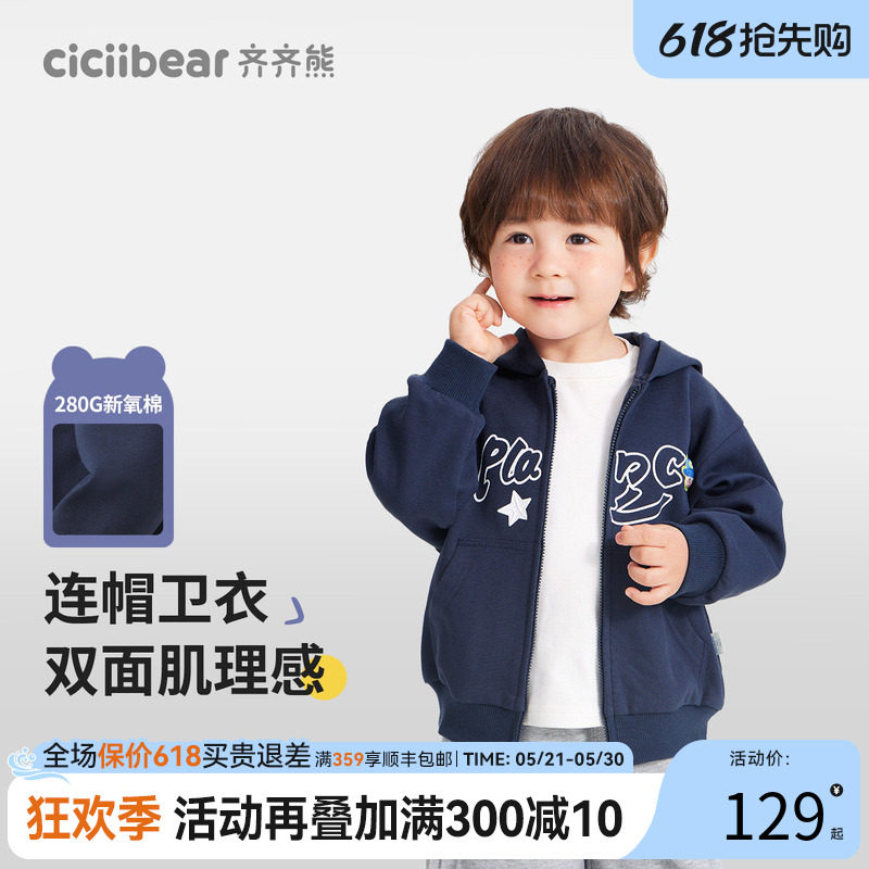 [轻氧棉]齐齐熊宝宝卫衣外套男童春秋季新款运动春装儿童连帽上衣