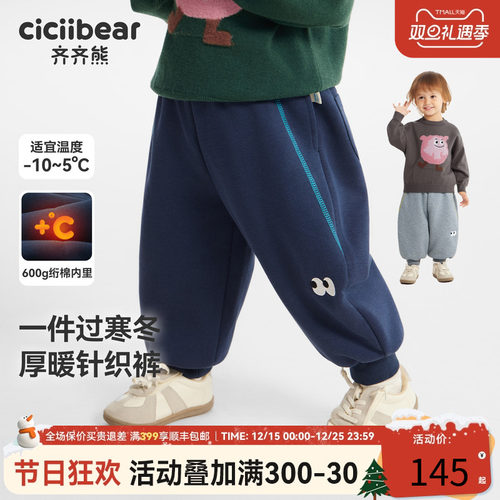 【600g】齐齐熊冬款男童加绒卫裤