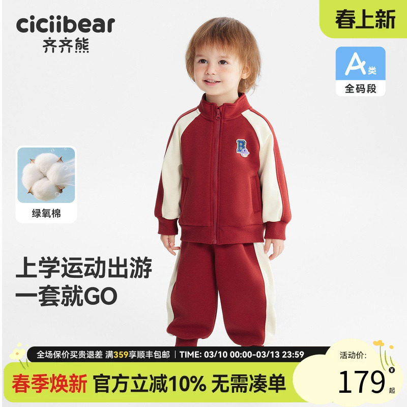 [入园服]齐齐熊宝宝运动套装男童女童春款2026新款儿童棒球服卫衣