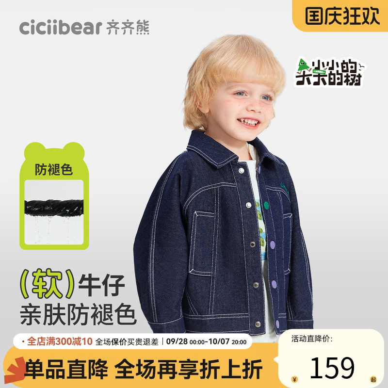 齐齐熊宝宝防褪色软牛仔外套