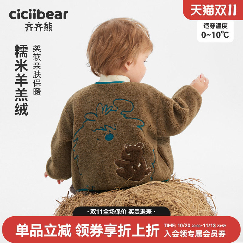 齐齐熊宝宝摇粒绒外套