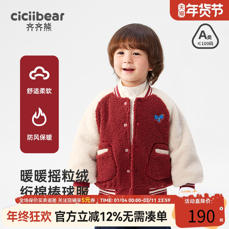 [羊羔毛绗棉]齐齐熊宝宝摇粒绒棒球服外套男童冬季儿童新年棉服红