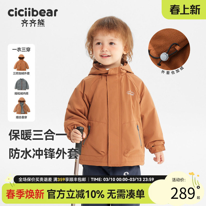 [加绒三防]齐齐熊宝宝三合一冲锋外套男童春秋款2026新款儿童软壳