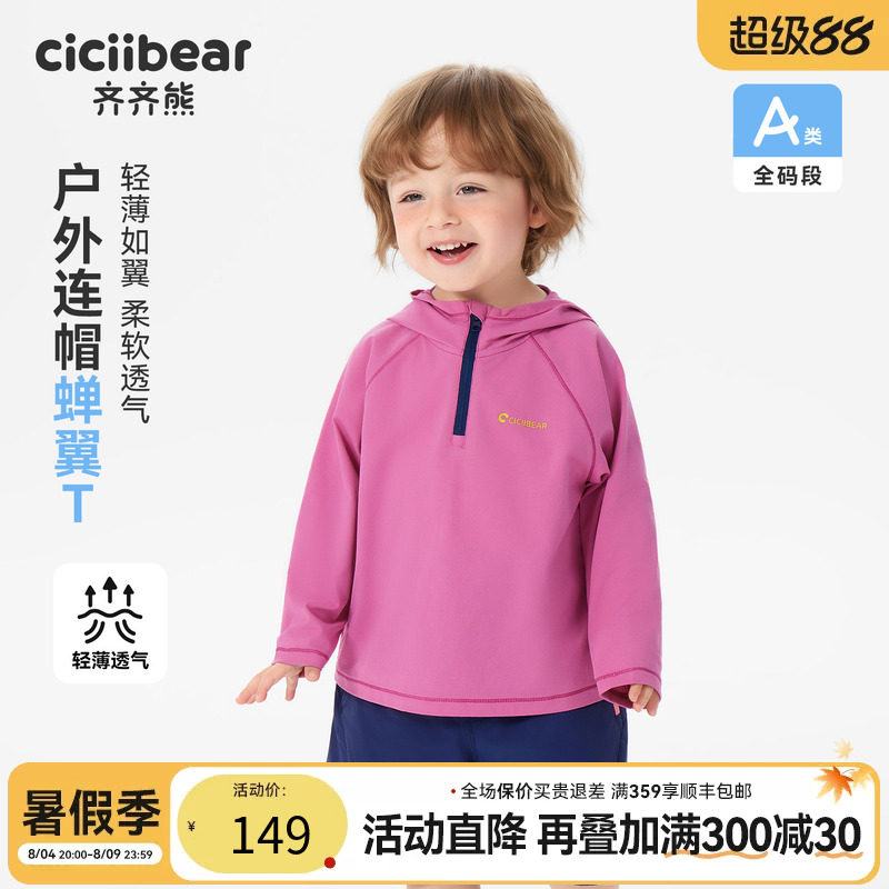 齐齐熊宝宝T恤夏装男童连帽上衣