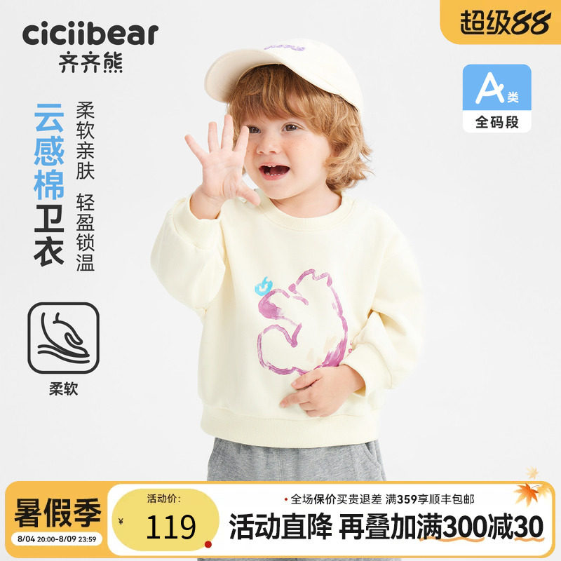 齐齐熊宝宝卫衣春秋款男童上衣