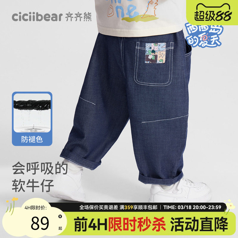 [莱赛尔防褪色]齐齐熊宝宝软牛仔裤夏季薄款男童防蚊裤儿童九分裤