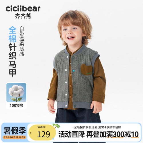 齐齐熊宝宝马甲秋款男童