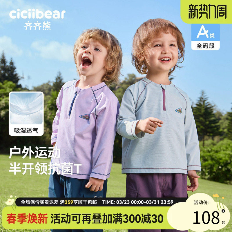 [吸湿速干抗菌]齐齐熊宝宝t恤长袖春款男童运动上衣儿童2026新款