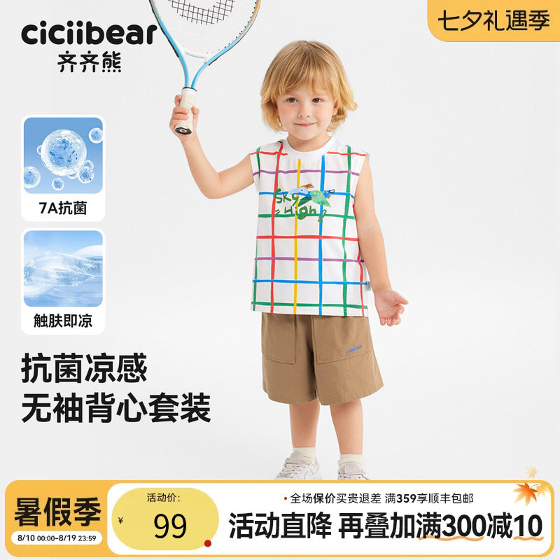 齐齐熊男童7A抗菌凉感背心套装