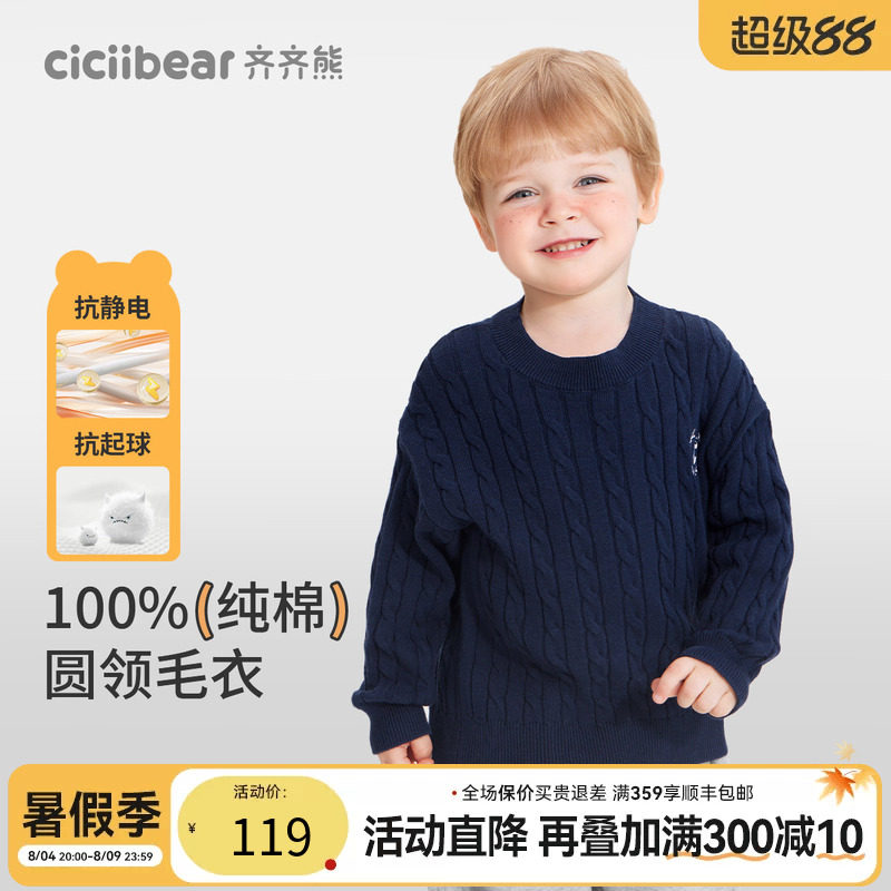 齐齐熊宝宝100%精梳棉套头毛衣