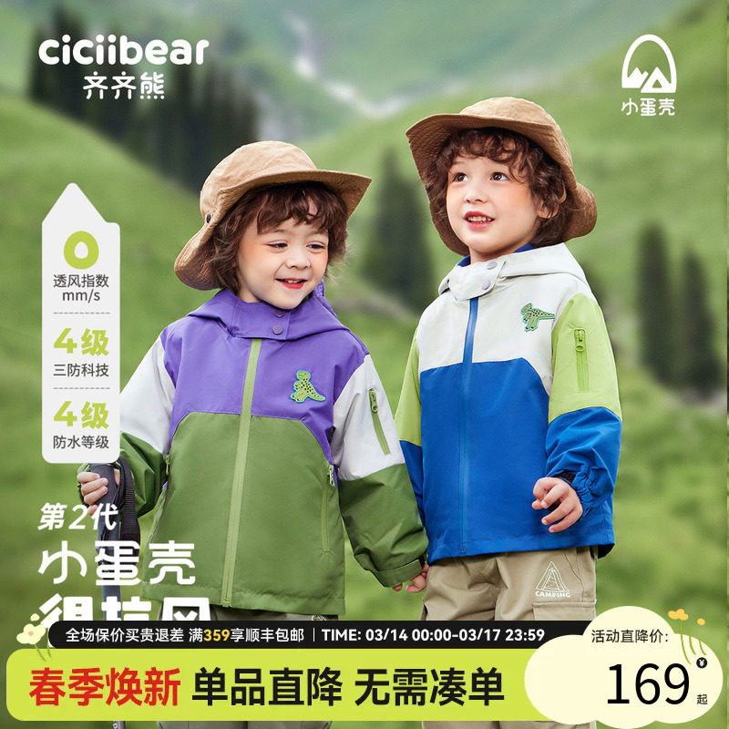 [小蛋壳]齐齐熊男童冲锋外套春秋儿童三防户外服春装宝宝软壳上衣