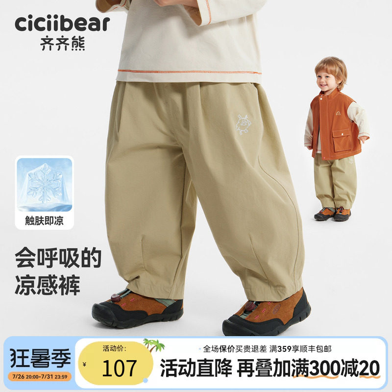 [香蕉裤]齐齐熊宝宝裤子速干凉感