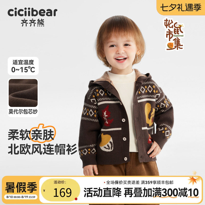 齐齐熊宝宝毛衣连帽冬款