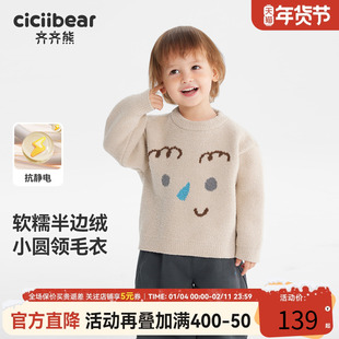 [半边绒抗起球经典]齐齐熊宝宝毛衣加厚冬款男童保暖衣儿童上衣女