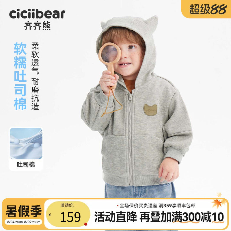 齐齐熊宝宝卫衣外套春秋款