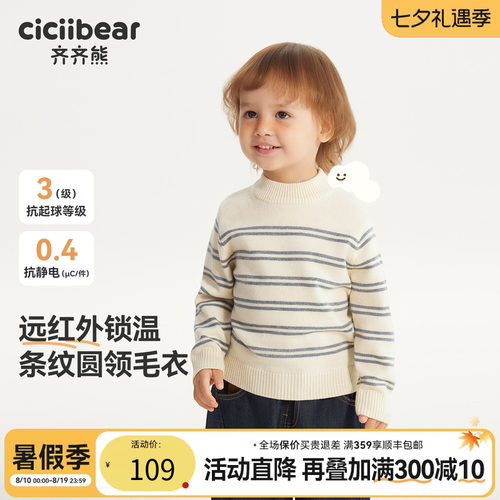 【抗静电起球】齐齐熊条纹毛衣