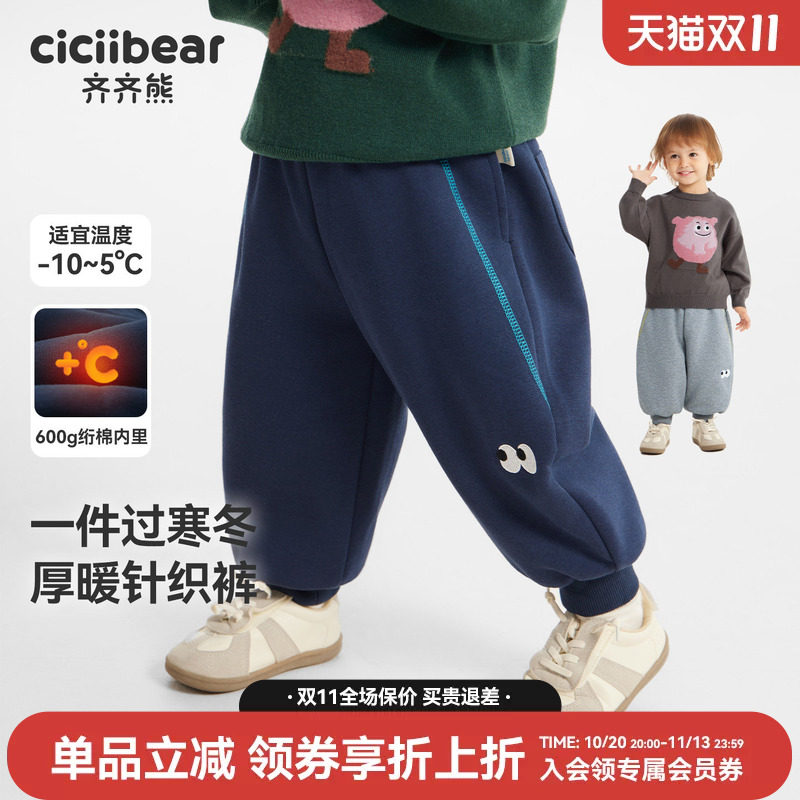 【600g】齐齐熊冬款男童加绒卫裤