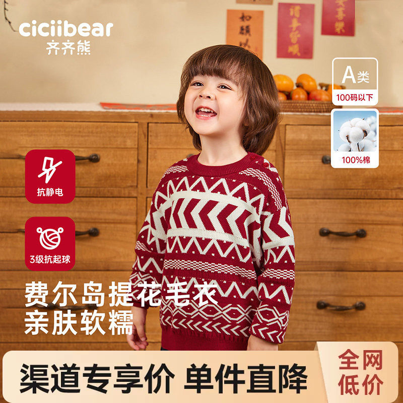 齐齐熊宝宝毛衣冬季款新年红色