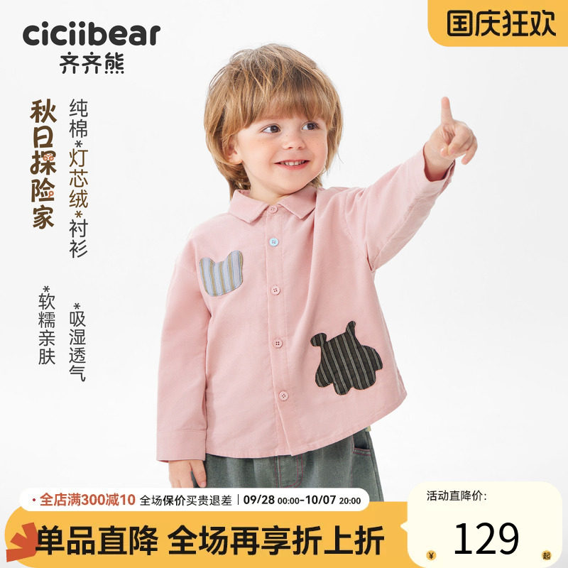齐齐熊宝宝灯芯绒衬衫春秋款男童