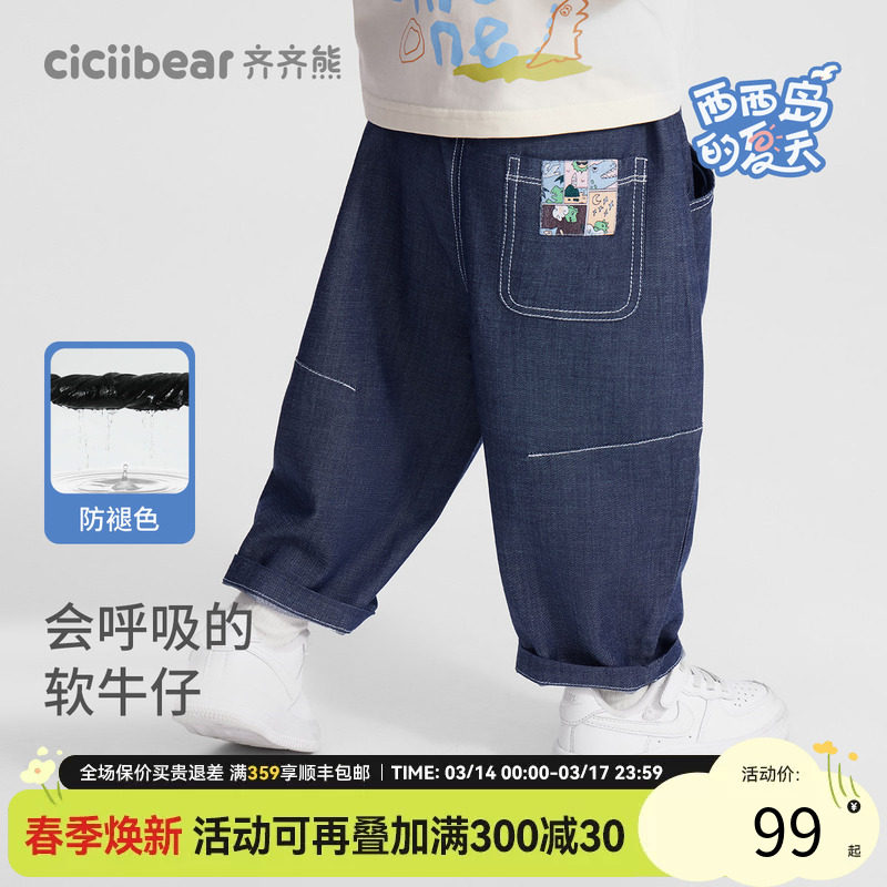 [莱赛尔防褪色]齐齐熊宝宝软牛仔裤夏季薄款男童防蚊裤儿童九分裤