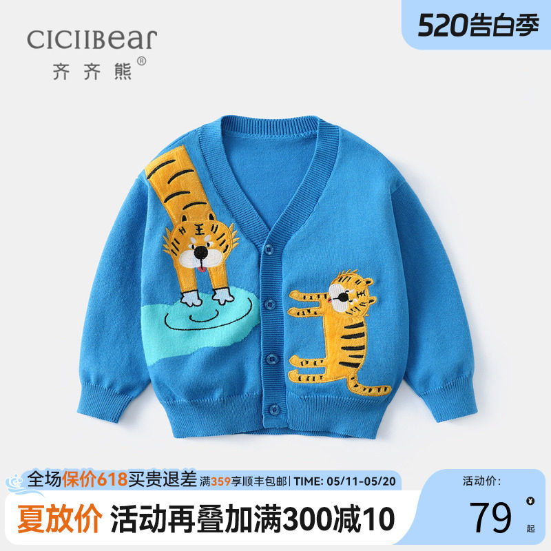 齐齐熊宝宝开衫毛衣春秋薄款女童男童针织外套春季儿童针织衫上衣