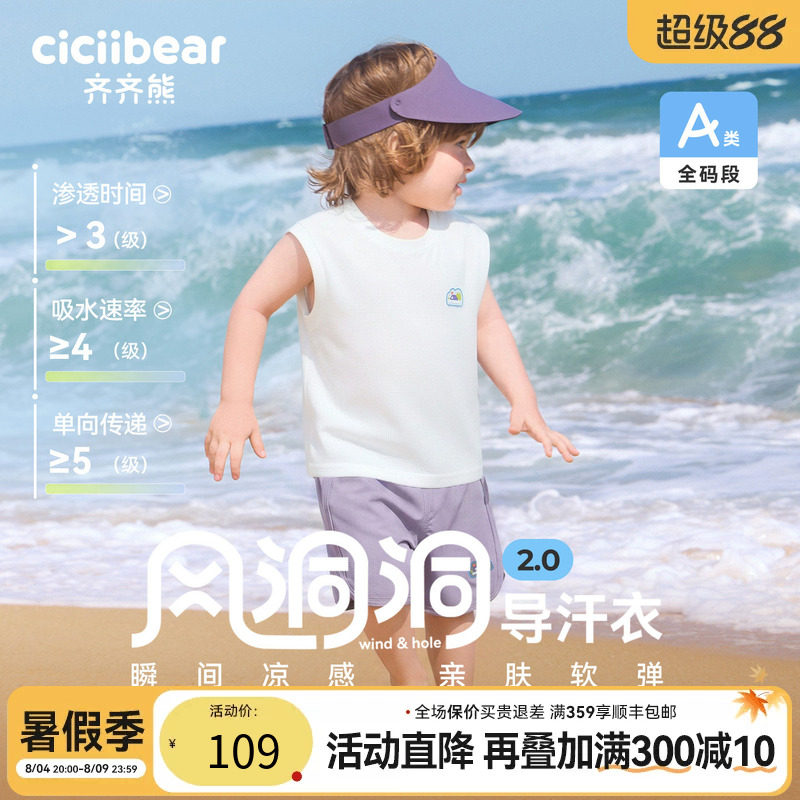齐齐熊宝宝吸湿排汗透气背心套装