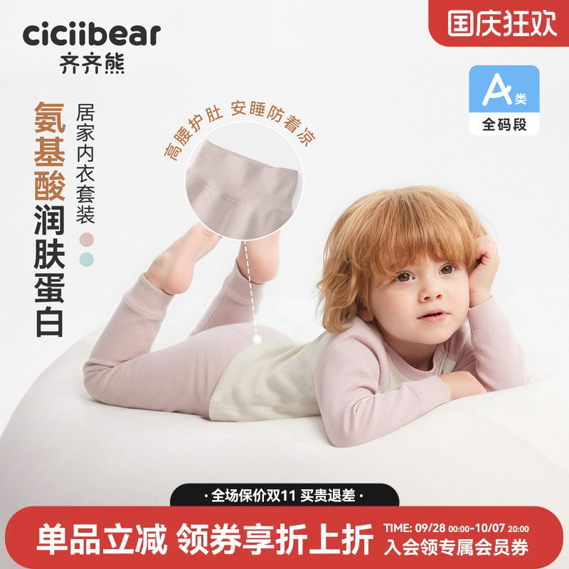 齐齐熊儿童秋衣秋裤套装分体内衣