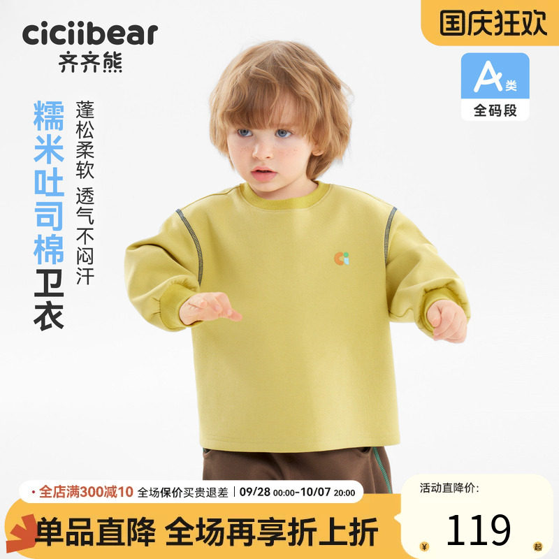齐齐熊宝宝卫衣春款柔软透气