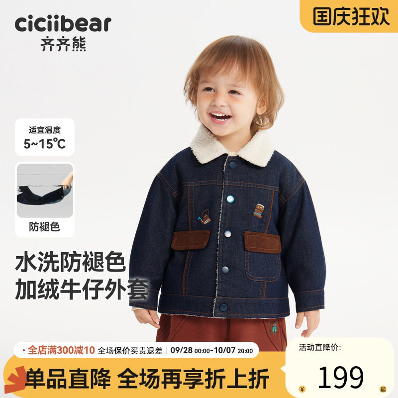 齐齐熊男童冬款羊羔绒牛仔外套