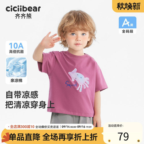 齐齐熊宝宝短袖T恤夏款