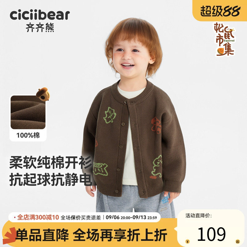 齐齐熊纯棉抗起球抗静电男童毛衣