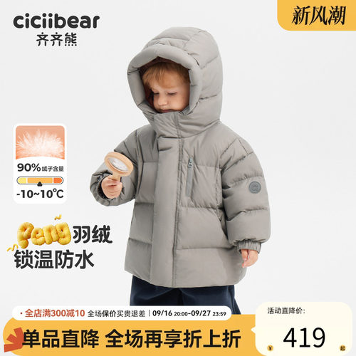 [90绒子]齐齐熊宝宝羽绒服防寒