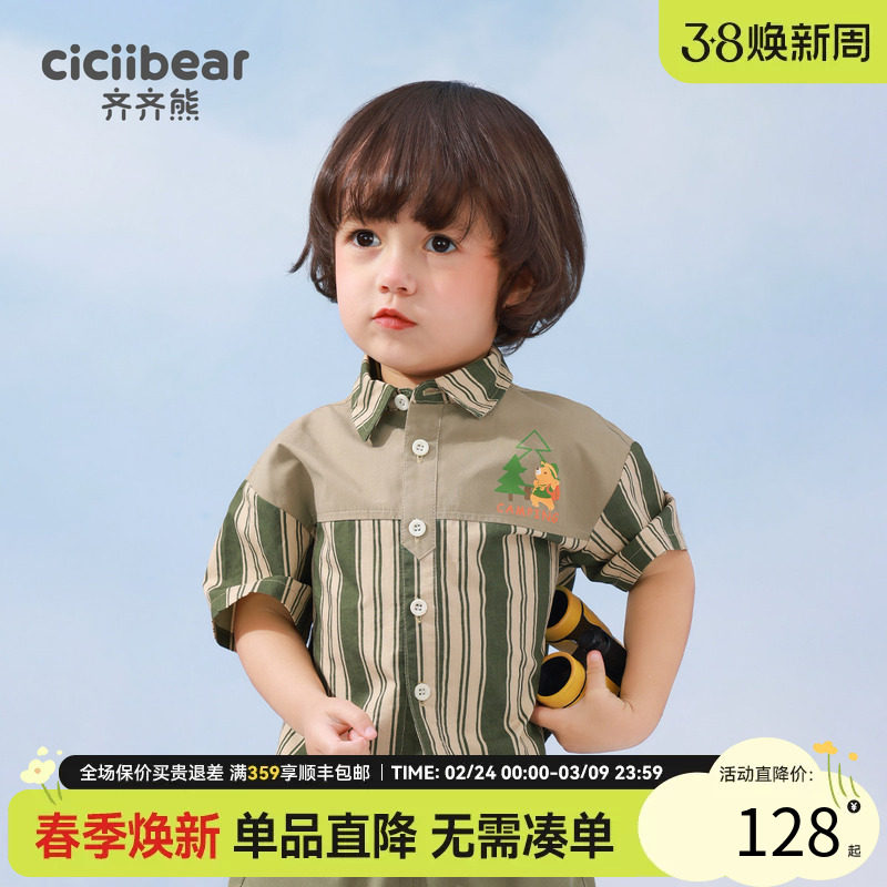 【露营风】齐齐熊男童衬衫短袖夏季薄款儿童衬衣宝宝半袖上衣夏装