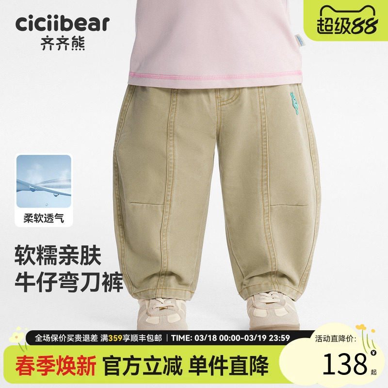 [软牛仔弯刀裤]齐齐熊宝宝裤子春秋款男童牛仔裤2026新款儿童长裤