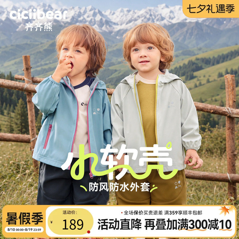 齐齐熊宝宝防水外套春秋款