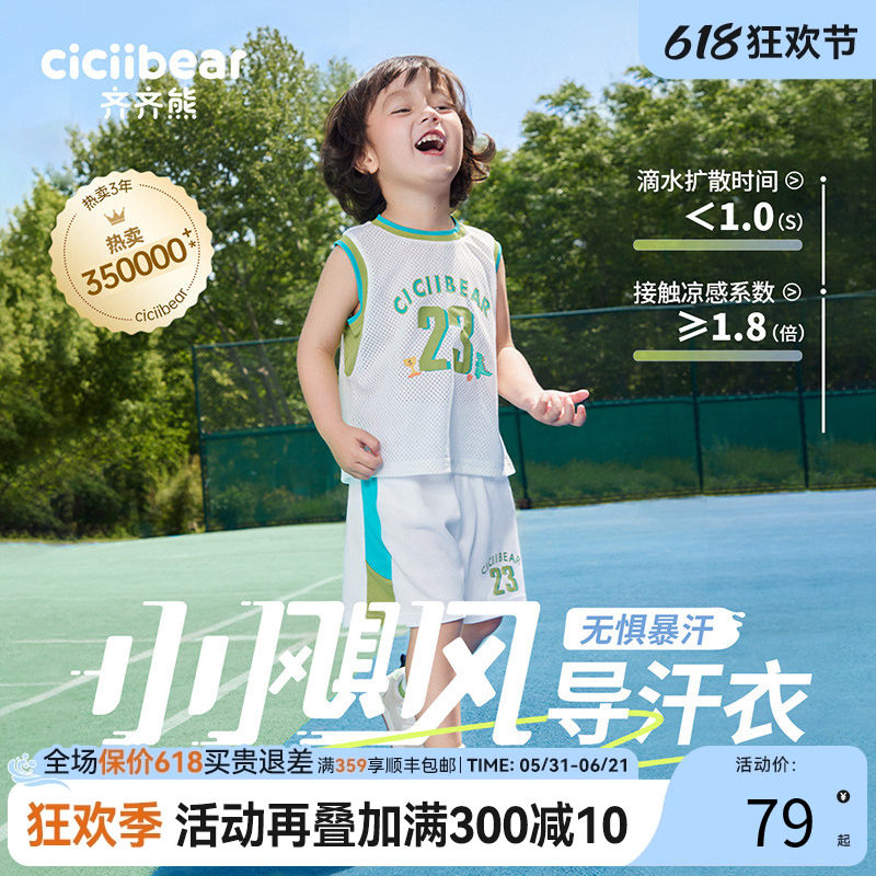 齐齐熊速干运动男童套装夏装宝宝背心套装儿童女童篮球服男宝夏季