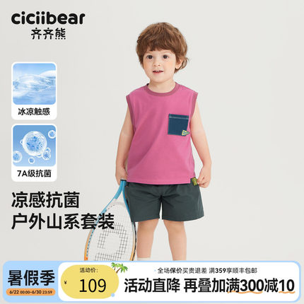 [7A抗菌凉感纯棉]齐齐熊宝宝背心套装夏装男童无袖运动服儿童装夏