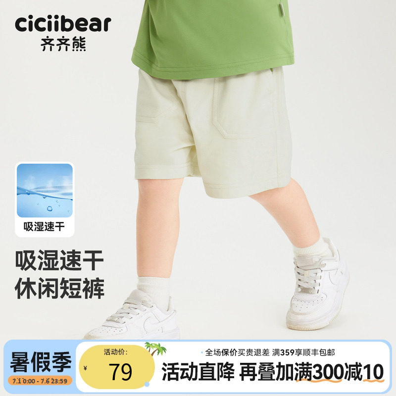 [速干]齐齐熊男童短裤夏季宝宝裤子五分裤运动2026新款休闲裤薄款