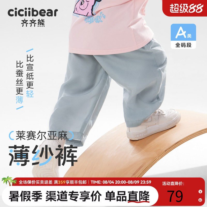 齐齐熊莱赛尔夏季透气薄纱防蚊裤