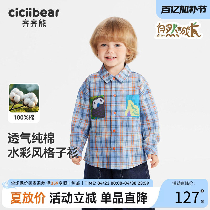 [纯棉]齐齐熊宝宝格子衬衫男童外套春季2026新款儿童长袖衬衣上衣